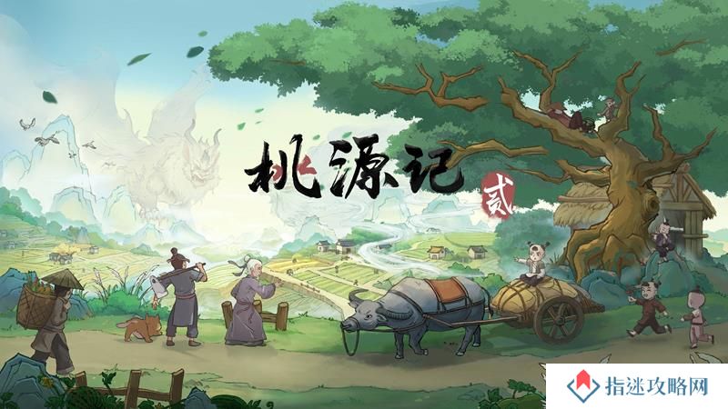 桃源记2怎么下载 桃源记2种田官方下载推荐
