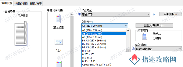 通过操作系统设置纸张尺寸