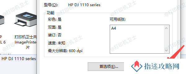 通过打印测试页检查墨水状态