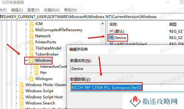 修改注册表修复默认打印机设置权限