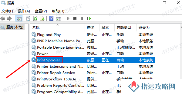 停止Print Spooler服务