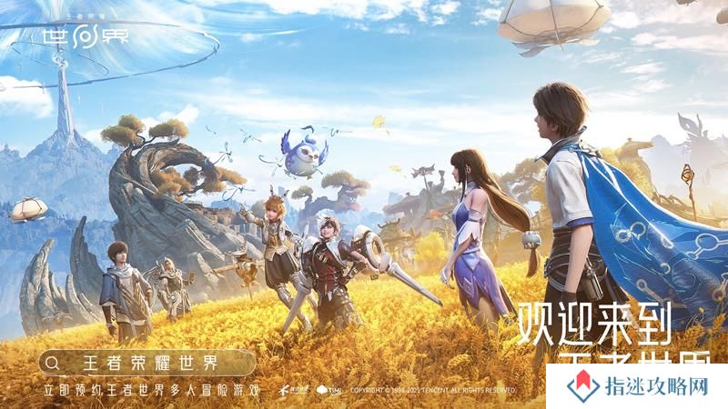 王者荣耀世界官网入口是哪个 王者MMO官方网址
