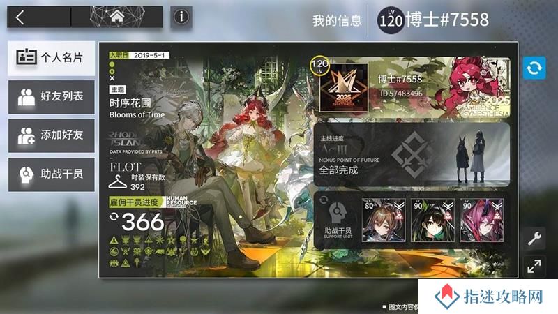 明日方舟怎么换名片主题 明日方舟切换主题样式方法