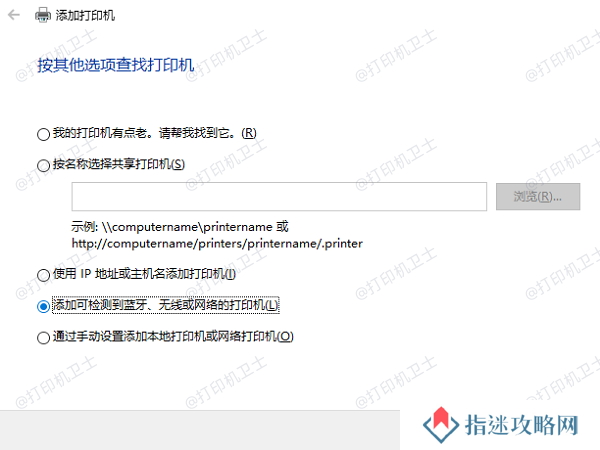 添加可检测到蓝牙、无线或网络的打印机