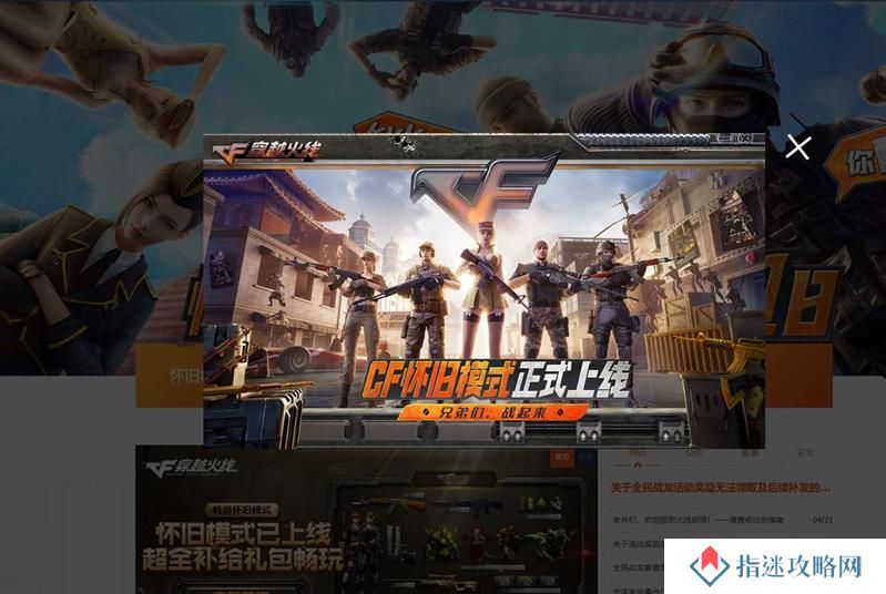 穿越火线怀旧模式是永久的吗 怀旧模式有多少天