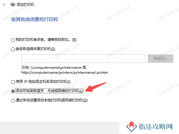 通过“设备和打印机”添加共享打印机