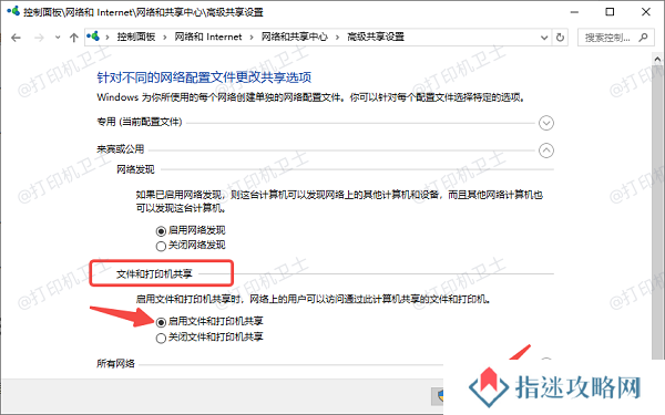 开启打印机共享功能