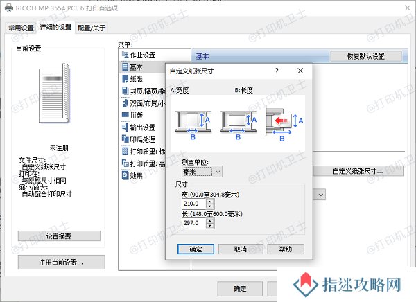 在“打印机首选项”中添加自定义纸张