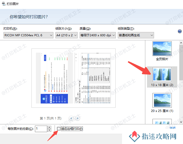 使用Windows自带的“图片打印”功能