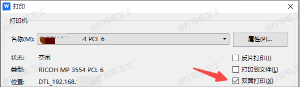 使用自动双面打印
