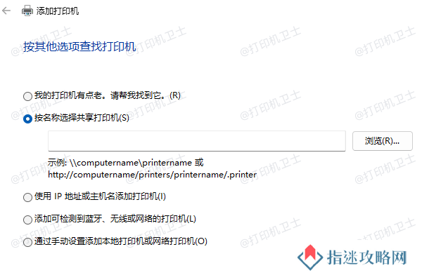 手动添加打印机