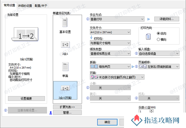 检查打印机是否支持自动双面打印