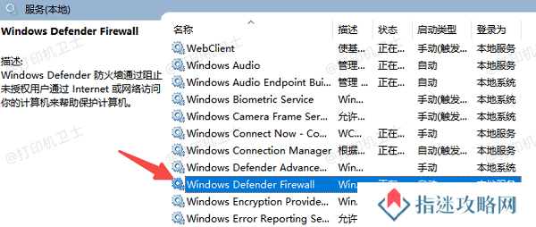 确保Windows防火墙已开启