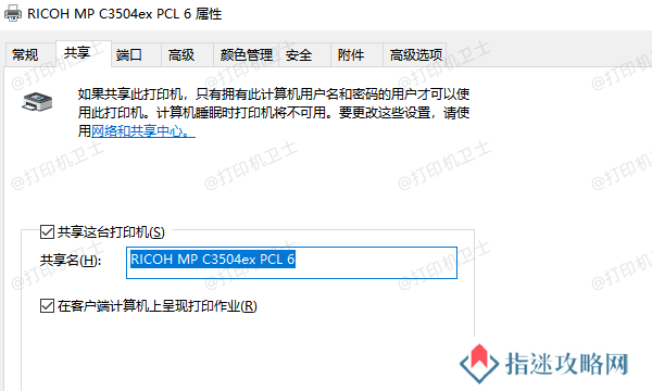 在主机上共享打印机