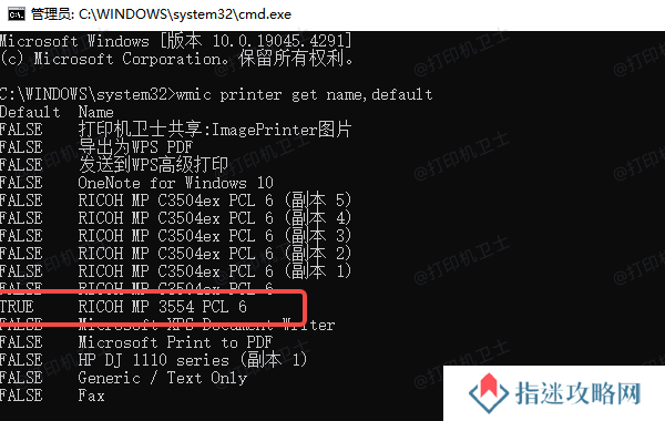 通过 CMD 命令设置默认打印机