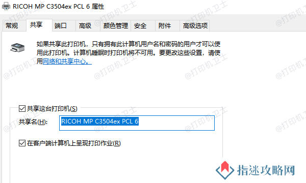 启用打印机共享功能
