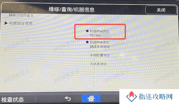 通过打印机自带的屏幕查看IP地址