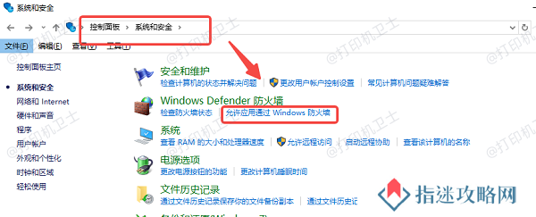 关闭 Windows 防火墙