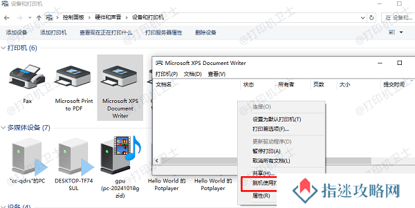 关闭脱机模式