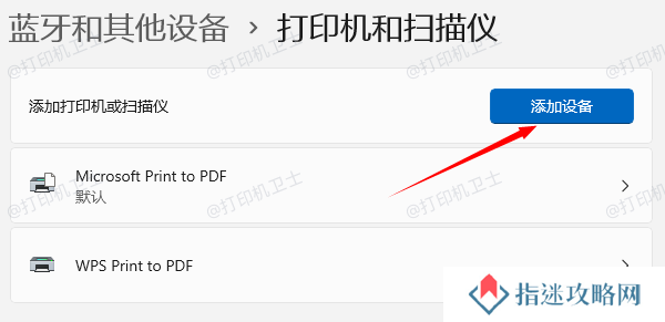 添加共享打印机