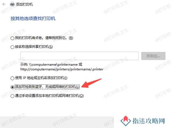 通过“设备和打印机”添加共享打印机