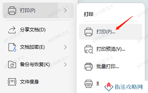 从Excel菜单中进入打印预览