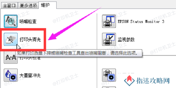使用打印机自带清洁功能
