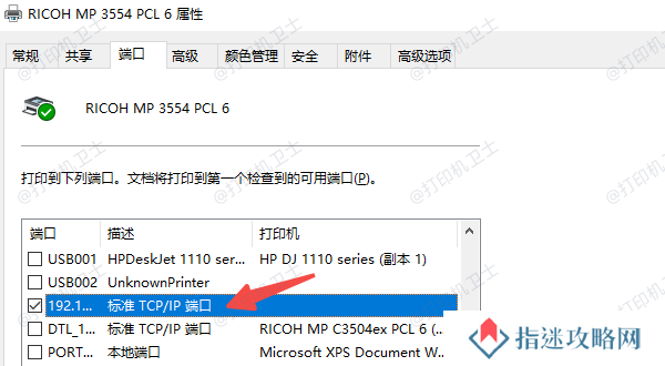 在电脑上使用“打印机属性”查看IP地址