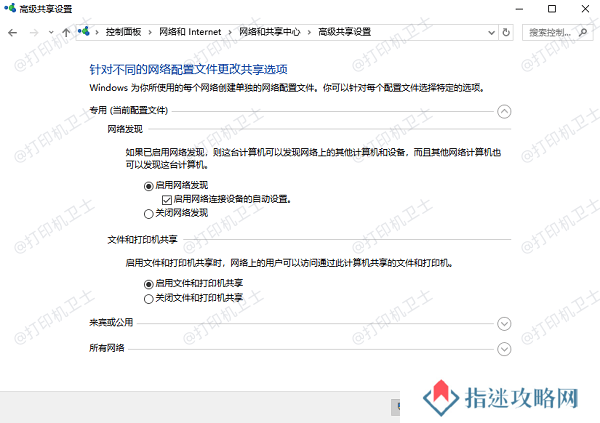 启用文件和打印机共享