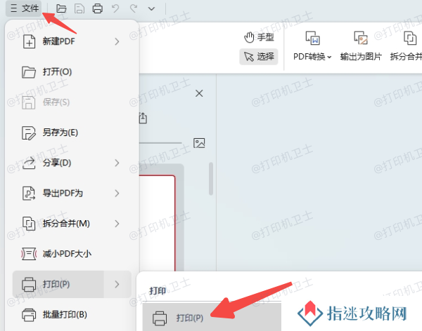 使用系统自带功能打印PDF