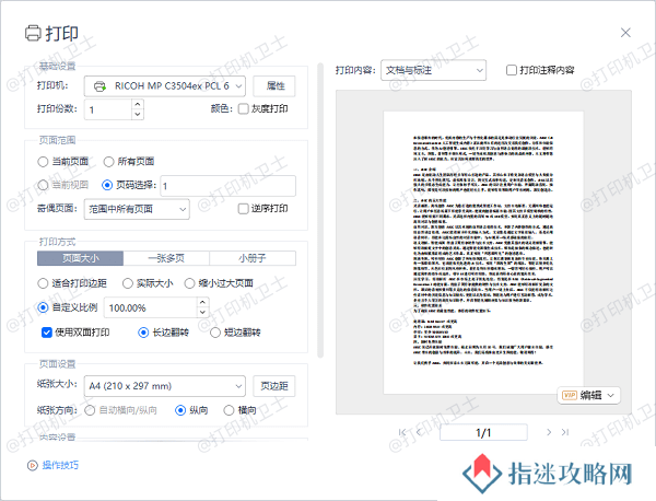 在PDF文件中设置纸张大小