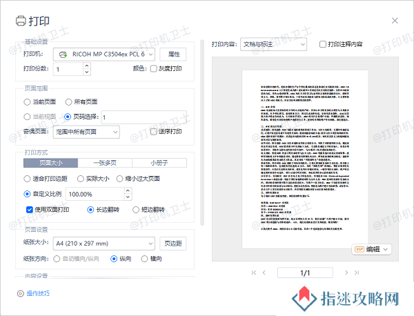 使用Adobe Acrobat Reader打印PDF