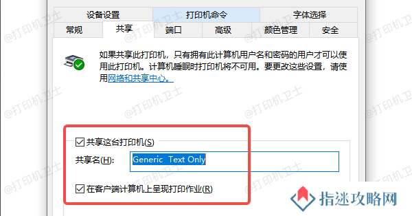 共享这台打印机