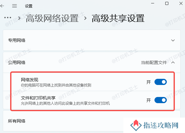 主机电脑开启网络共享