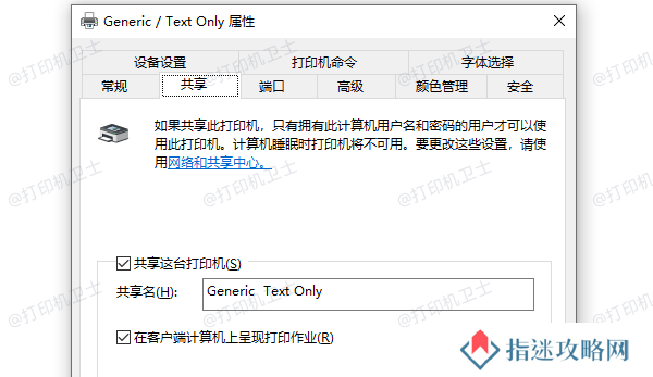 共享这台打印机