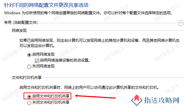 启用文件和打印机共享