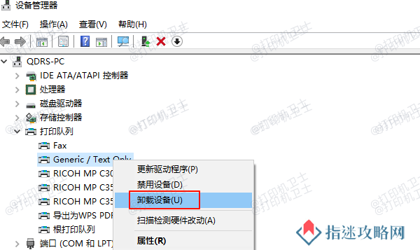 卸载打印机驱动
