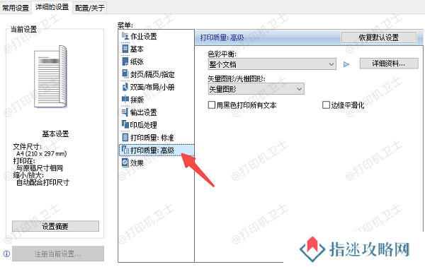 调整打印质量设置