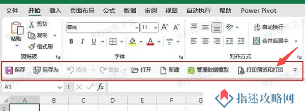 使用快速访问工具栏