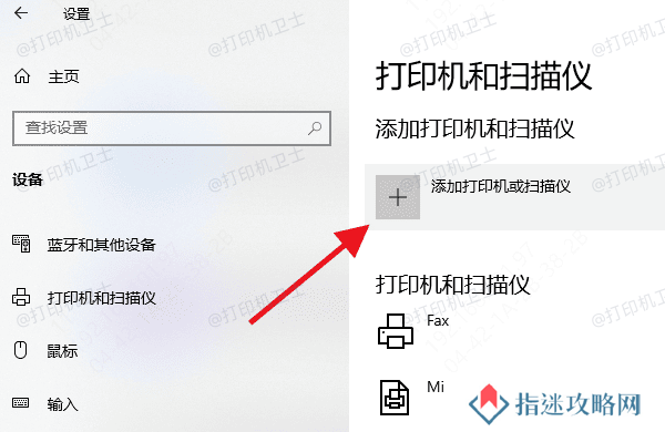 添加打印机