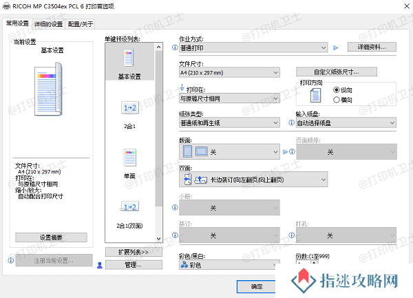 在Windows系统中设置默认纸张大小