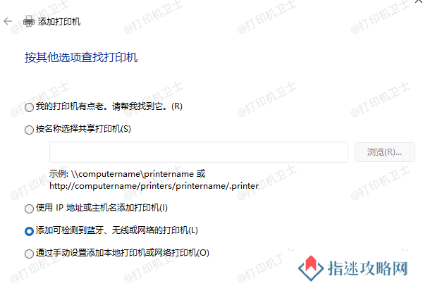 手动添加打印机