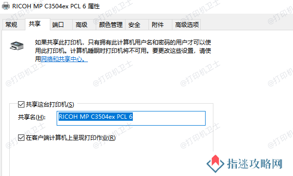 开启打印机共享