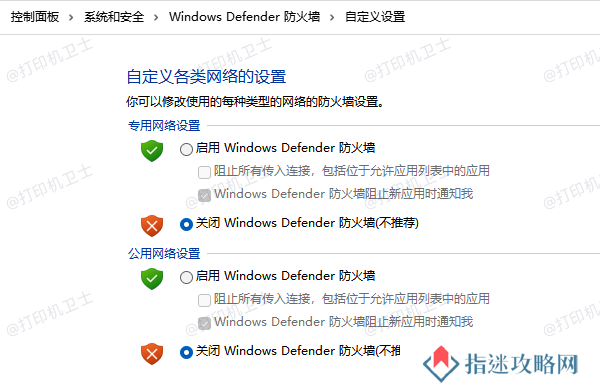 闭Windows Defender 防火墙