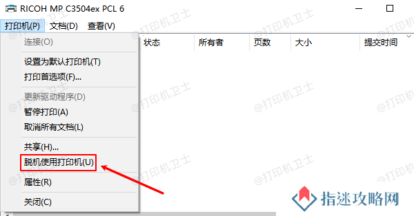 脱机使用打印机