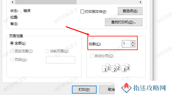 使用系统默认打印设置