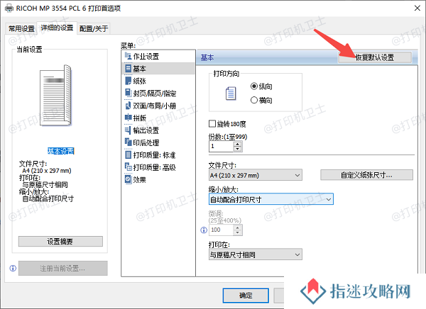 如何恢复默认打印机设置