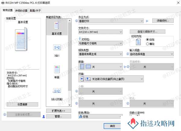 调整默认打印首选项