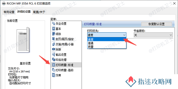 调整打印机质量