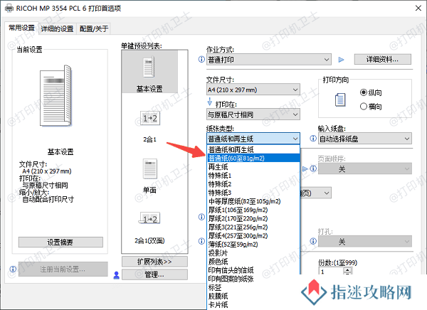 更改纸张类型